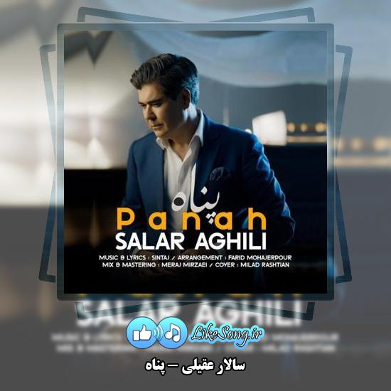 دانلود آهنگ سالار عقیلی پناه